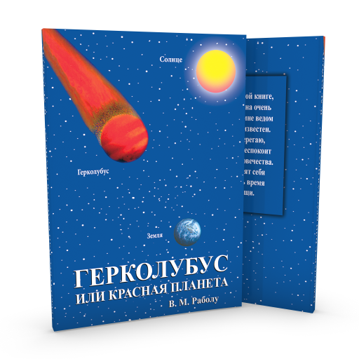 Hercolubus or Red Planet